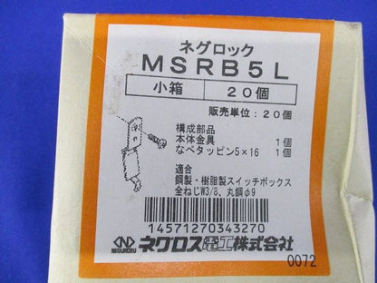 ネグロック スイッチボックス支持金具(20個入)(新品未開封) MSRB5L