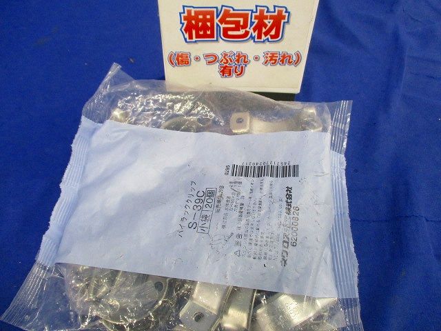 管支持クリップ20個入り S-39C-20