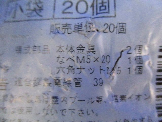 管支持クリップ20個入り S-39C-20