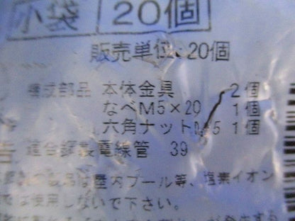 管支持クリップ20個入り S-39C-20
