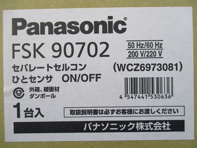 照明器具用 セパレートセルコン Nタイプ 埋込 200V FSK90702