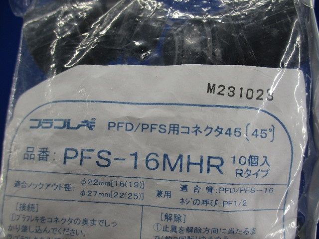 コネクタ45 10個入 グレー PFS-16MHR-10