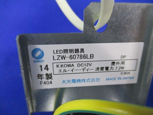 LED照明器具φ75(キズ･汚れ有) LZW-60786LB