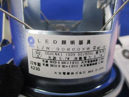 LEDダウンライトφ75(ランプ無) LZW-90800XW