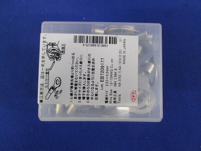 銅線用裸圧着端子(R形)丸形 50個入 R5.5-12-50