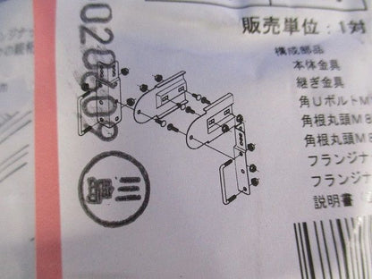 マルチ分岐接続金具 SD製 QRラック両側用 1対(2個組) SD-QRMF2