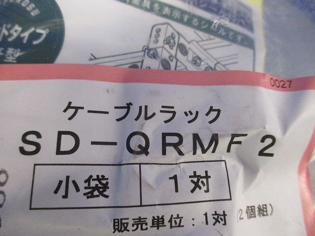 マルチ分岐接続金具 SD製 QRラック両側用 1対(2個組) SD-QRMF2