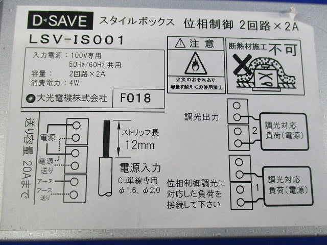 スタイルボックス D-SAVE LSV-IS001