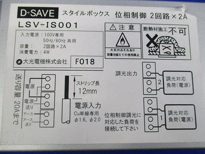 スタイルボックス D-SAVE LSV-IS001