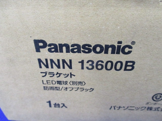 LEDブラケット(オフブラック)(ランプ別売)(キズ・汚れ有) NNN13600B