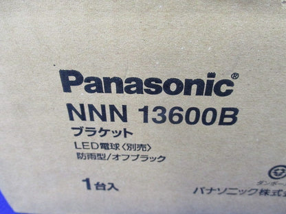LEDブラケット(オフブラック)(ランプ別売)(キズ・汚れ有) NNN13600B