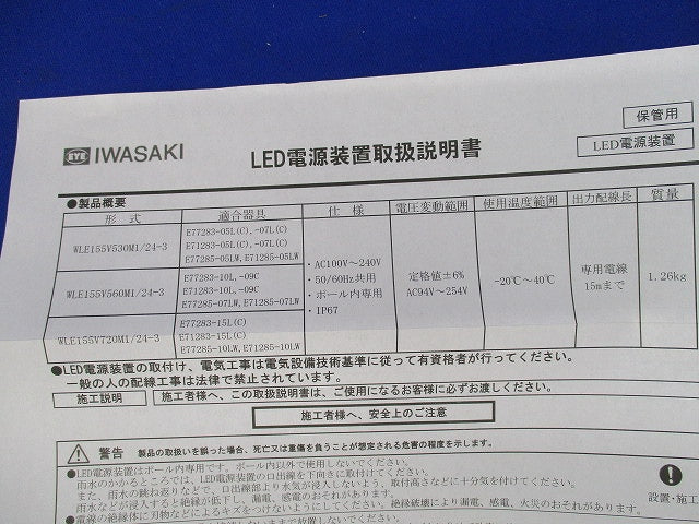 LED電源装置 WLE155V560M1/24-3