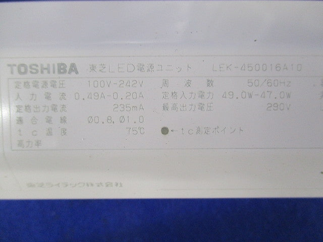 LED電源ユニット(キズ・汚れ有) LEK-450016A10