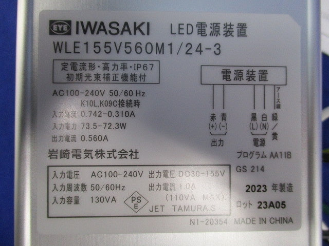 LED電源装置 WLE155V560M1/24-3