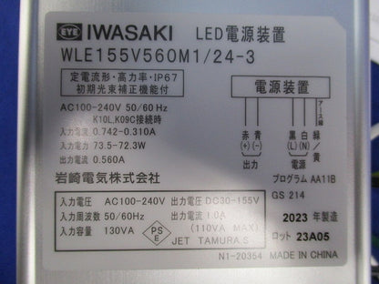 LED電源装置 WLE155V560M1/24-3