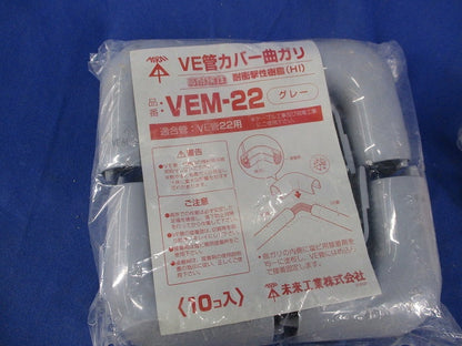 VE管カバー曲ガリ(10個入)(グレー)(新品未開封) VEM-22