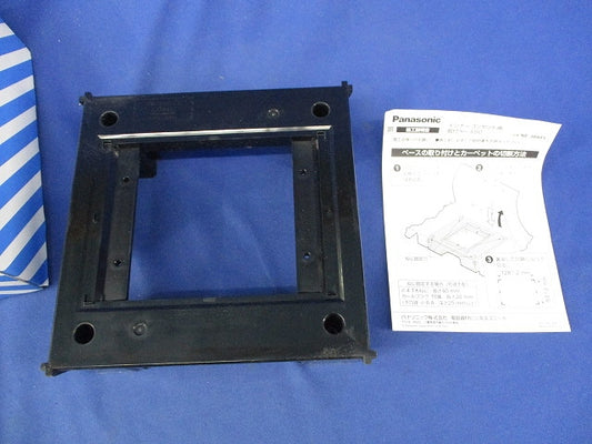 インナーコンセント用取付ベース50(キズ・汚れ有) NE38951