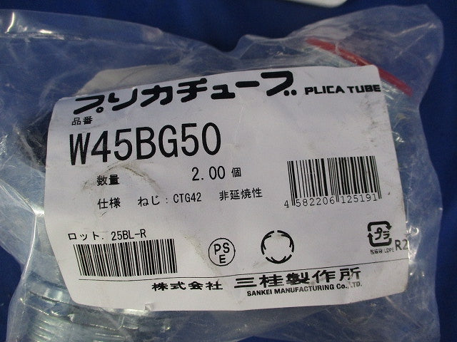 ノックアウト用防水コネクタ 45°形 厚鋼電線管おねじ付(2個入)新品未開封 W45BG50