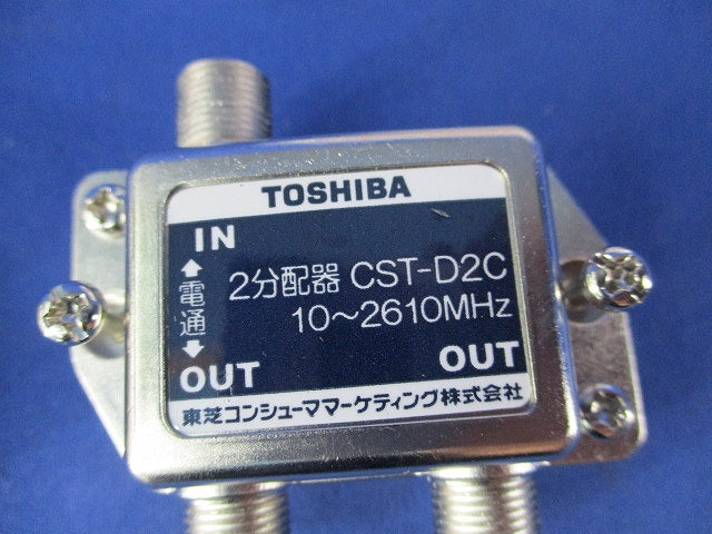 2分配器セット(混在3個入)(キズ有) CST-D2D他