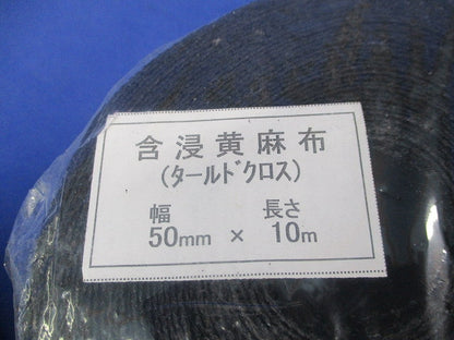 ジュートテープ 50mm幅×10m(2個入)(新品未開封) JT-50-10