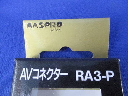 AVコネクター(1組入) RA3-P