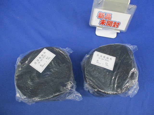 ジュートテープ 50mm幅×10m(2個入)(新品未開封) JT-50-10
