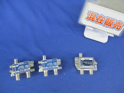 2分配器セット(混在3個入)(キズ有) CST-D2D他