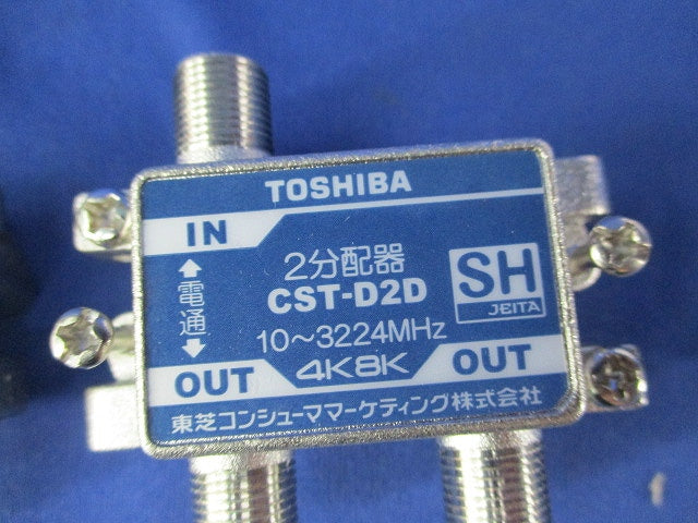 2分配器セット(混在3個入)(キズ有) CST-D2D他