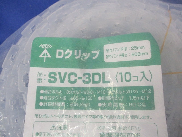 Dクリップ(10個入)(新品未開封) SVC-3DL
