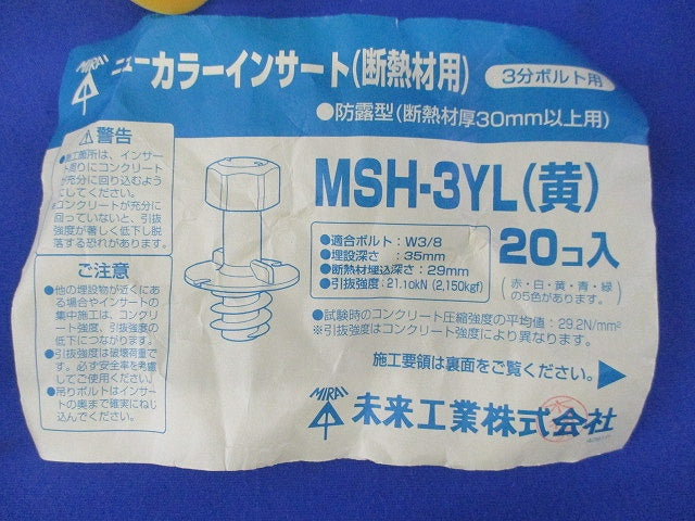 ニューカラーインサート(断熱材用)(20個入)(黄) MSH-3YL