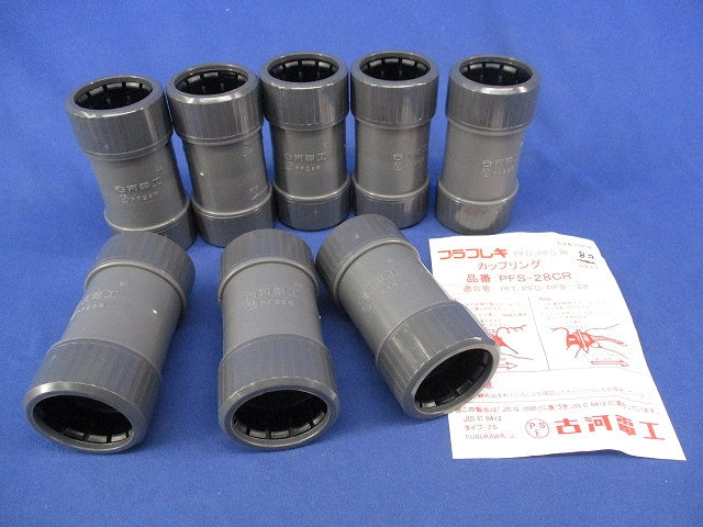 カップリング(8個入) PFS-28CR