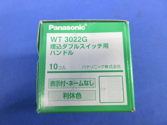 スイッチハンドル(10個入×3)(利休色) WT3022G
