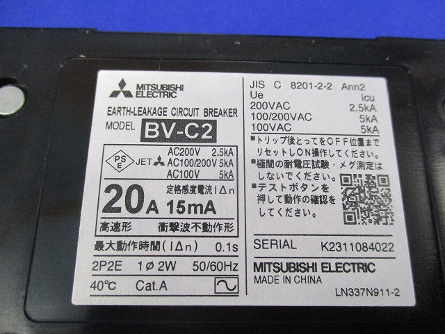 漏電遮断器 2P2E20A 15mA BV-C2