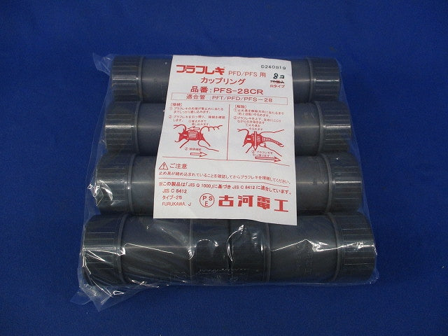 カップリング(8個入) PFS-28CR