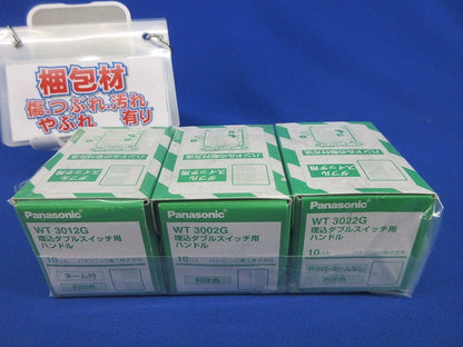 スイッチハンドル(10個入×3)(利休色) WT3022G