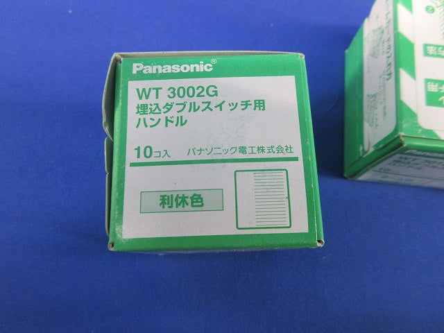 スイッチハンドル(10個入×3)(利休色) WT3022G