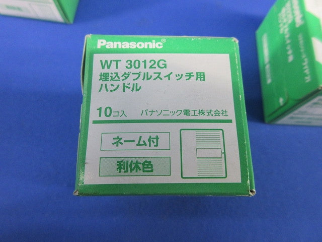 スイッチハンドル(10個入×3)(利休色) WT3022G