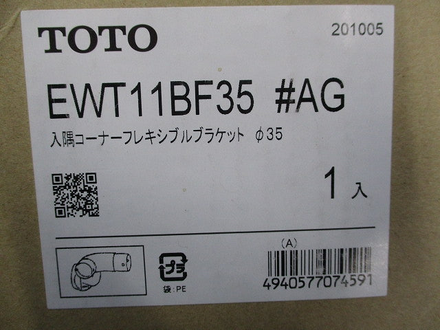 入隅コーナーフレキシブルブラケットφ35 EWT11BF35AG