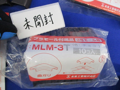 プラモール付属品セット(混在33個入)(チョコ)汚れ有 MLC-3他
