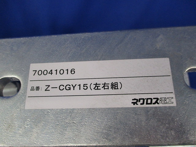 床面固定立上りケーブルラック用耐震架台(亜鉛)(1セット入)(キズ・汚れ有) Z-CGY15