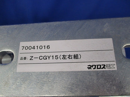 床面固定立上りケーブルラック用耐震架台(亜鉛)(1セット入)(キズ・汚れ有) Z-CGY15