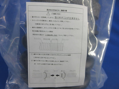 タイロックジョイント タイレックス用直管継手 TLJ-150-M