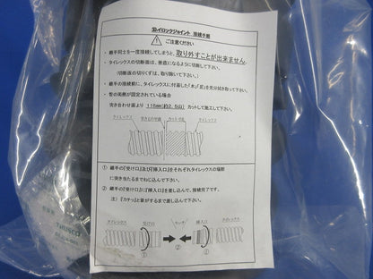 タイロックジョイント タイレックス用直管継手(新品未開封) TLJ-150-F