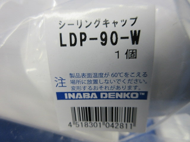 シーリングキャップ(2個入)新品未開封 LDP-90-W