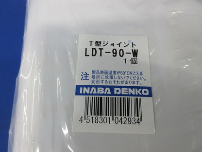 T型ジョイント(ホワイト)(新品未開封) LDT-90-W