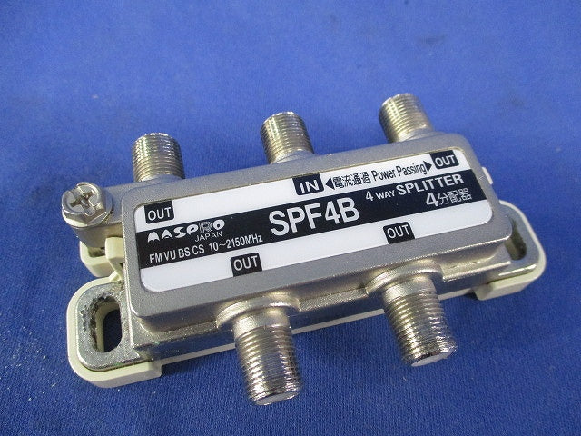 4分配器(キズ・汚れ有) SPF4B