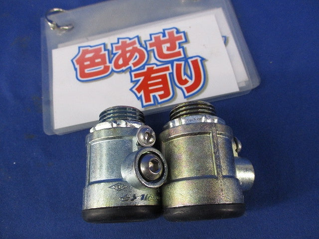 防水型カップリング(10個入)(色あせ有) E16