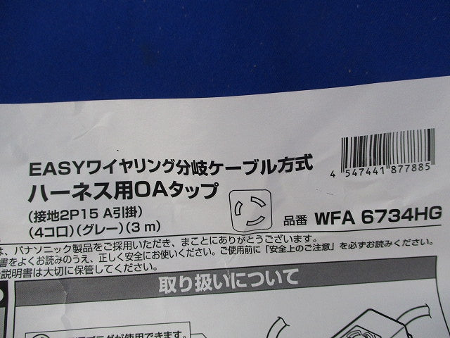 ハーネス用OAタップ (グレー)傷・汚れ有 WFA6734