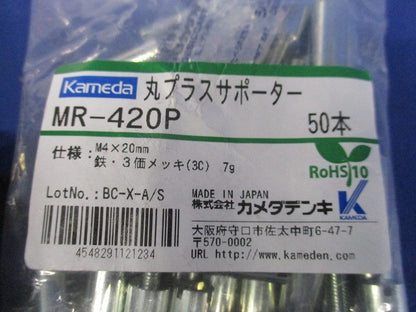 プラス丸サポーター MR-420P-3C 50個入 MR-420P-50