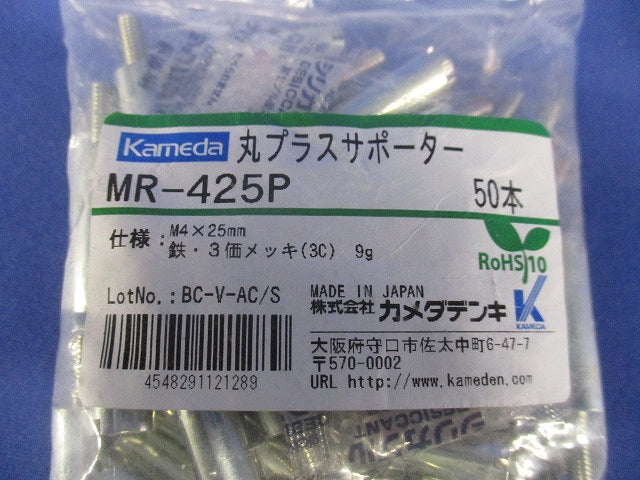 プラス丸サポーター MR-425P-3C 50個入 MR-425P-50